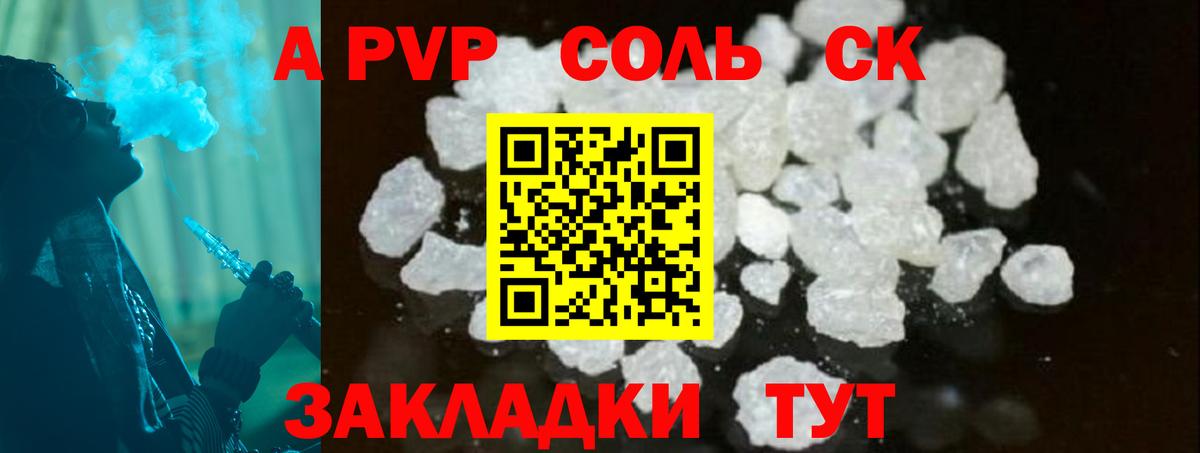 Альфа ПВП VHQ Алейск