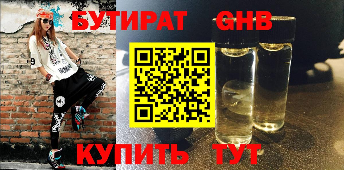 Алейск  Бутират 1.4BDO  БУТИРАТ  Вход с VPN 