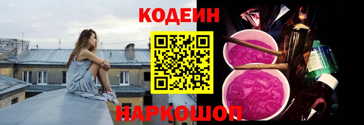 Кодеин Purple Drank Алейск