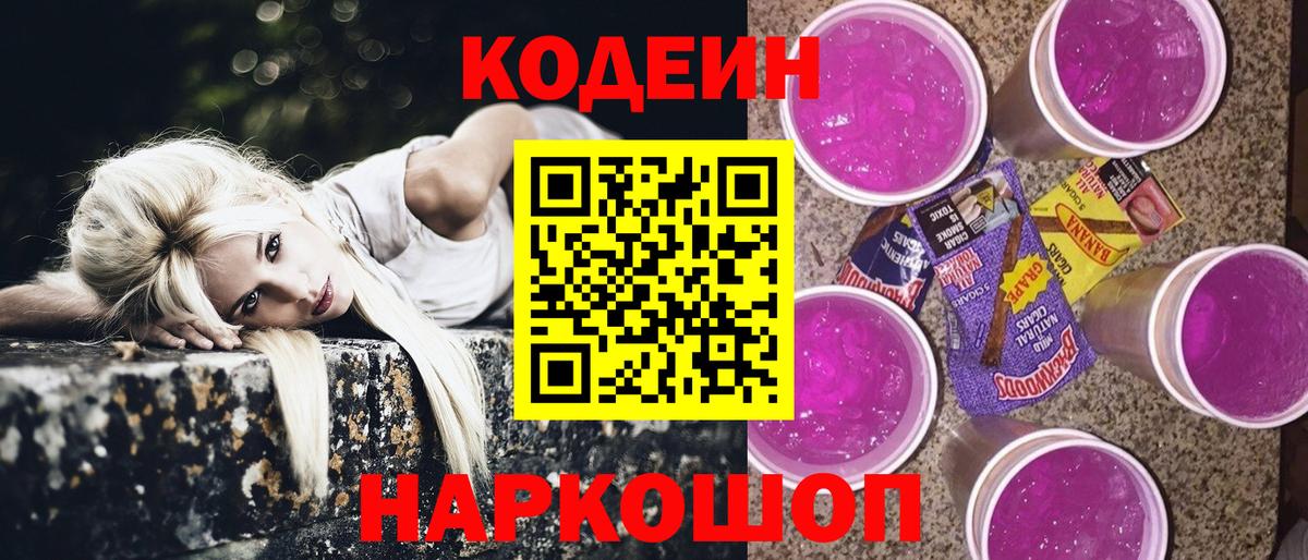 Кодеин напиток Lean (лин)  Кодеин напиток Lean (лин)  Вход с VPN  Алейск 