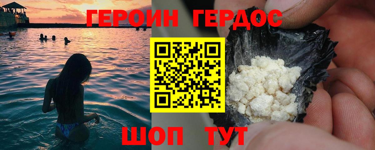 ГЕРОИН герыч Алейск