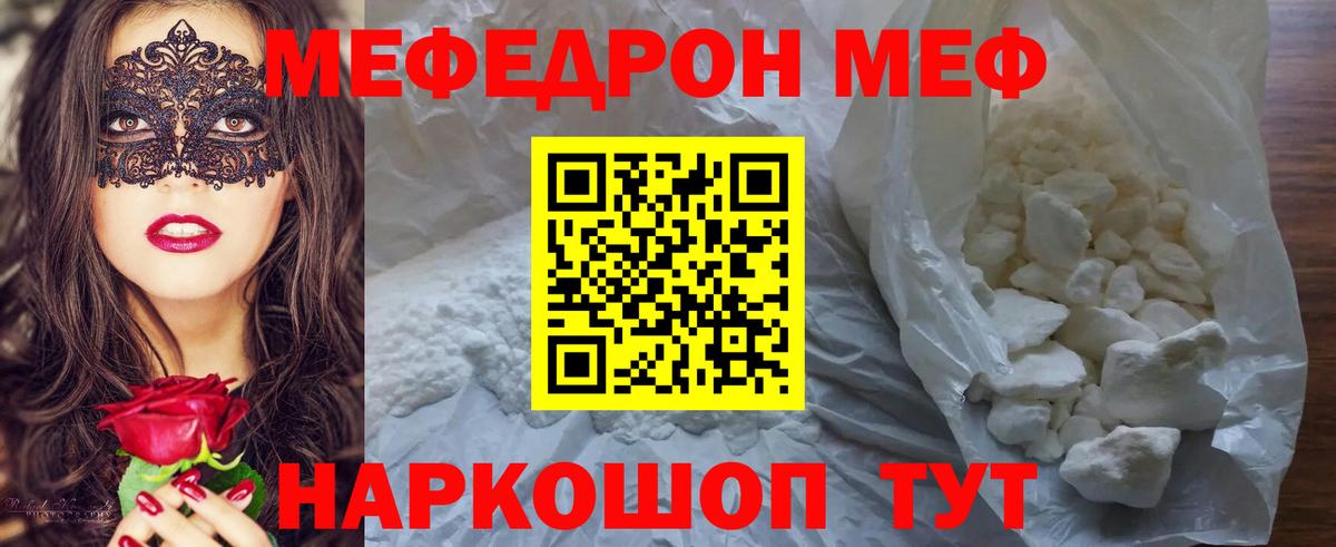 Мефедрон  МЕФ  цена наркотик  Алейск  Вход с VPN  Мефедрон mephedrone  Мефедрон мука 