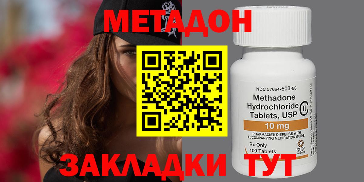 Алейск  МЕТАДОН methadone  Вход с VPN  Метадон белоснежный 