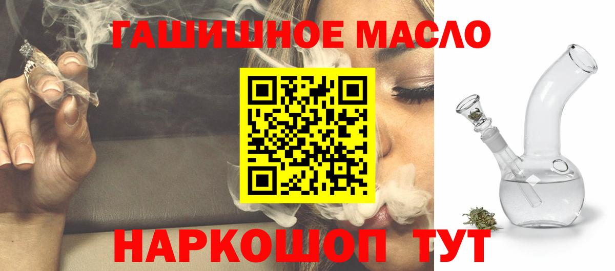 ТГК гашишное масло  Вход с VPN  магазин  наркотиков  ТГК вейп с тгк  Алейск 